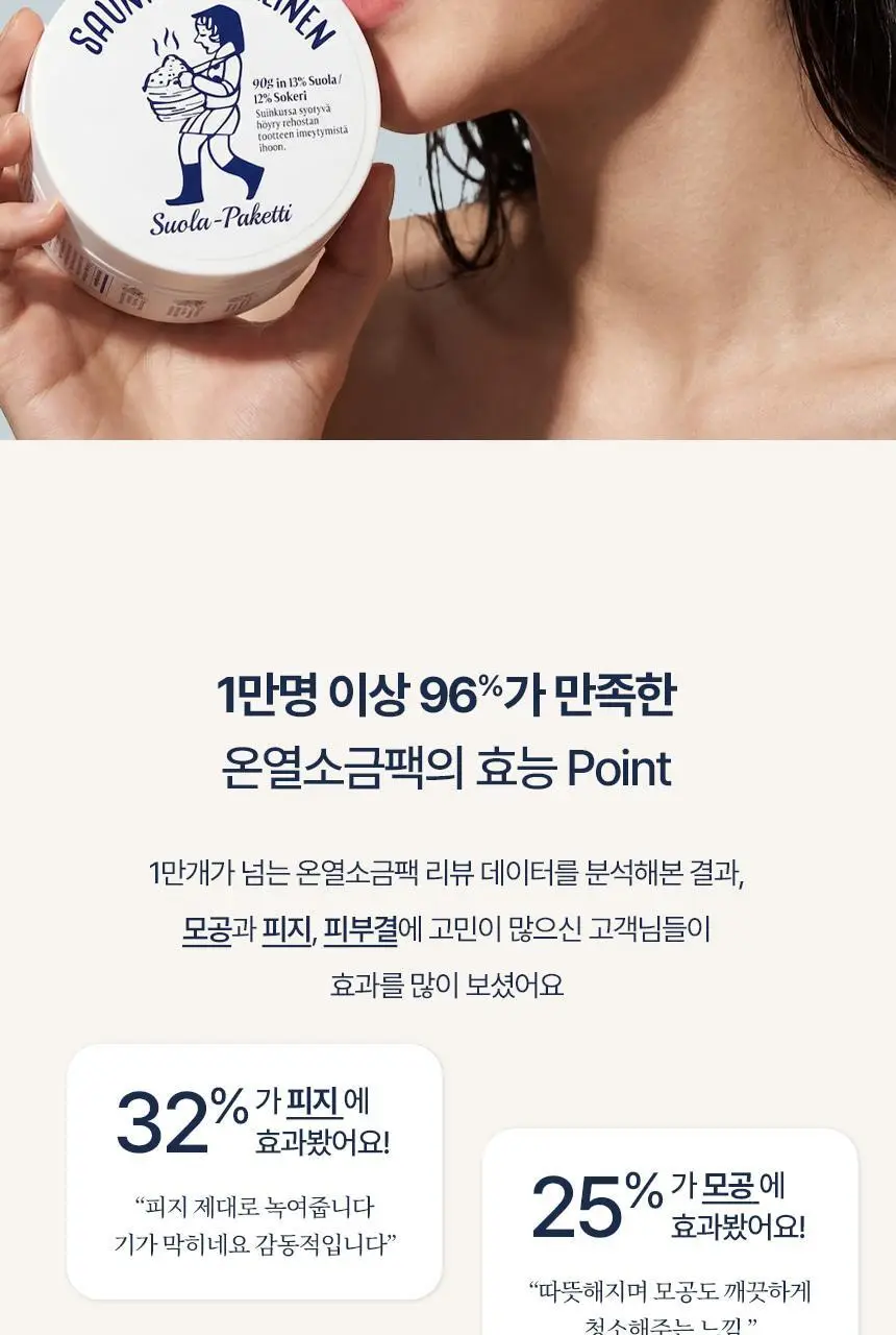 [기획/대용량] 토르홉 온열 소금팩 사우난지앙 솔트 마스크 150g 상세페이지 21